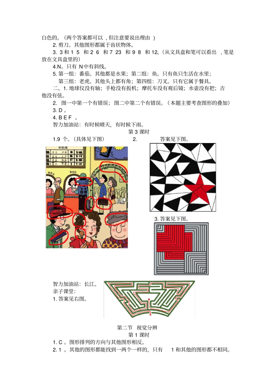 精品儿童注意力超级训练精品题及答案_第2页