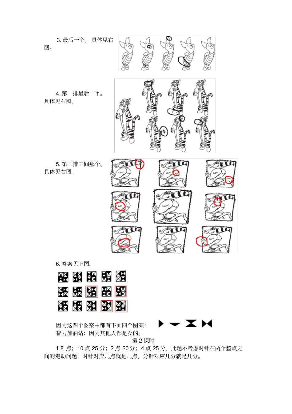 精品儿童注意力超级训练精品题及答案_第3页