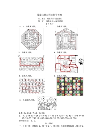 精品儿童注意力超级训练精品题及答案