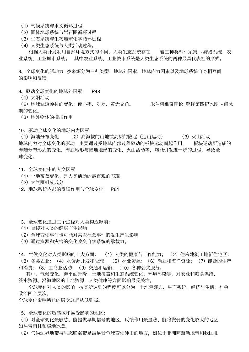 精品全球变化复习资料张兰生等著_第2页