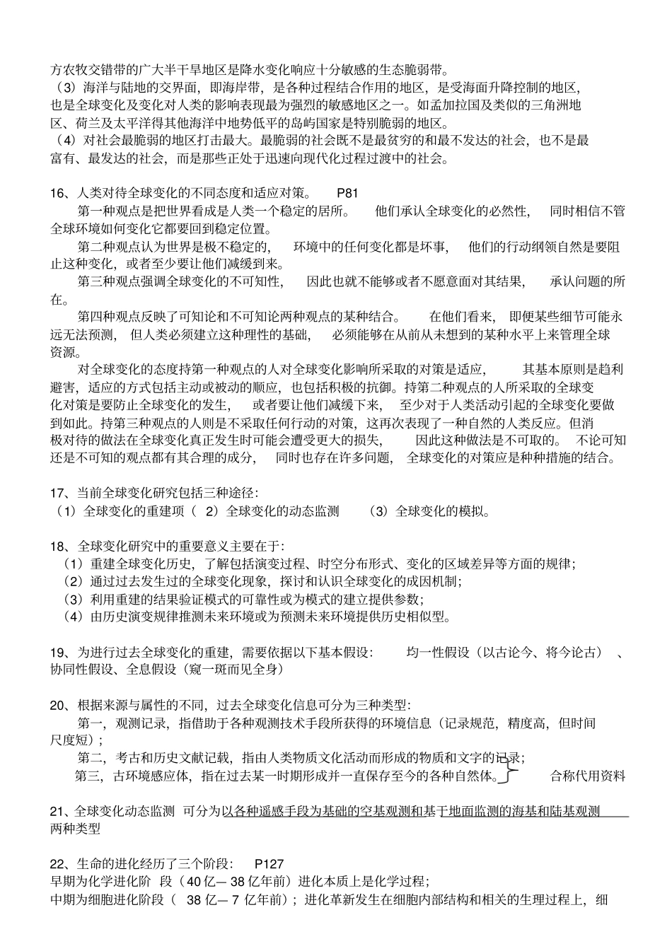 精品全球变化复习资料张兰生等著_第3页