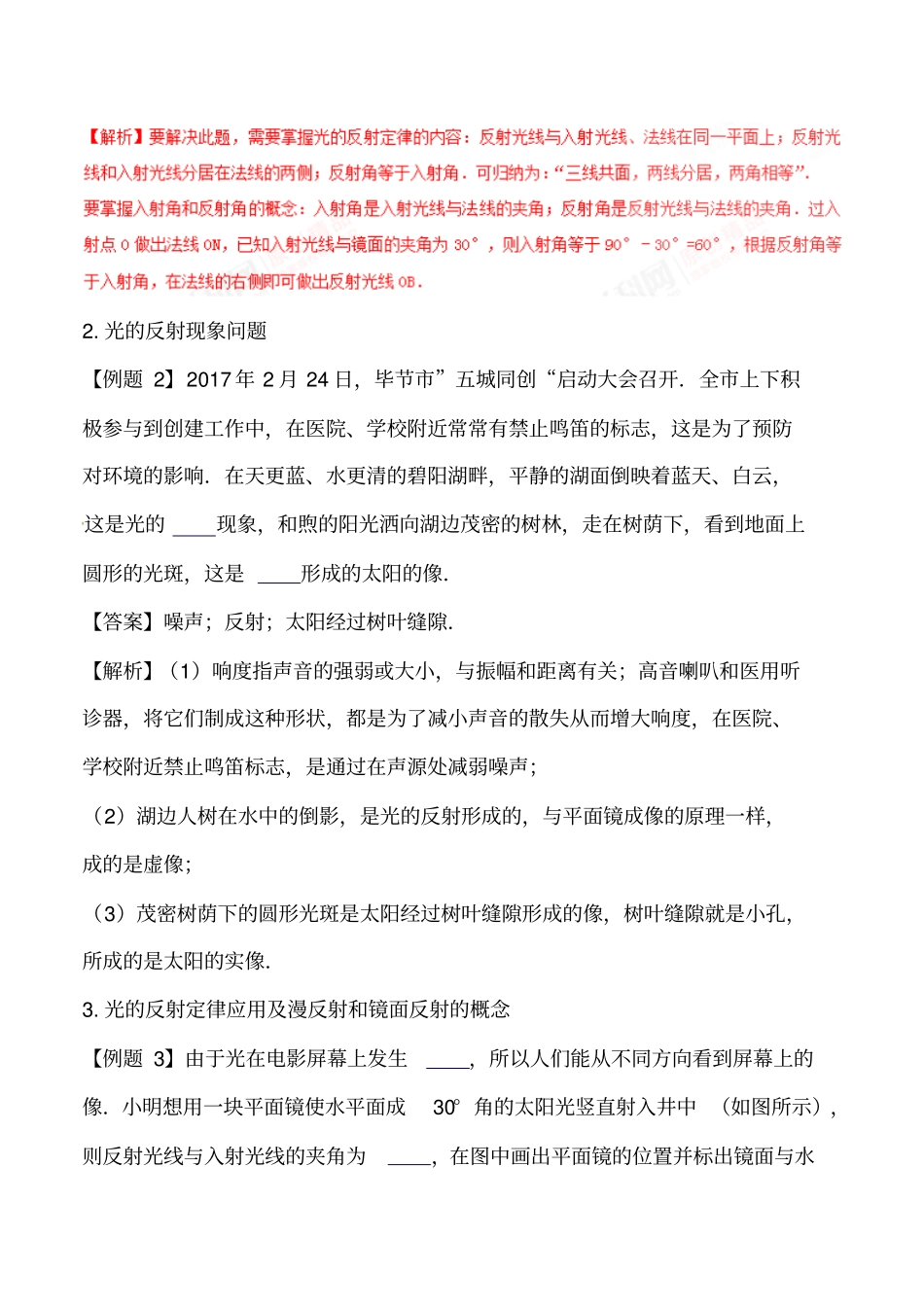 精品光学专题主要知识点有光的反射定律平面镜成像的特点良心出品必属精品_第2页