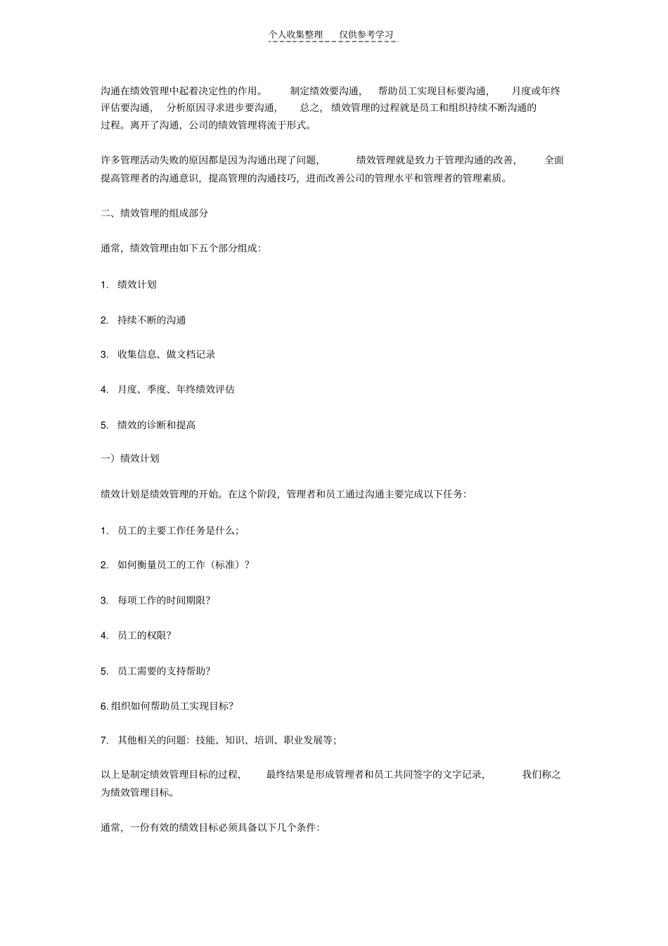 精品全面理解企业的绩效管理_第2页