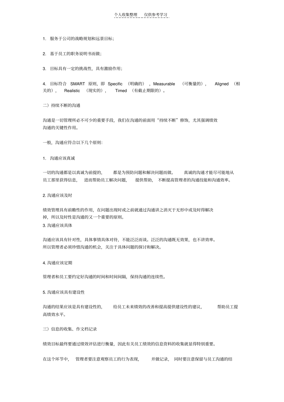 精品全面理解企业的绩效管理_第3页