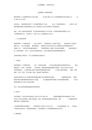 精品全面理解企业的绩效管理