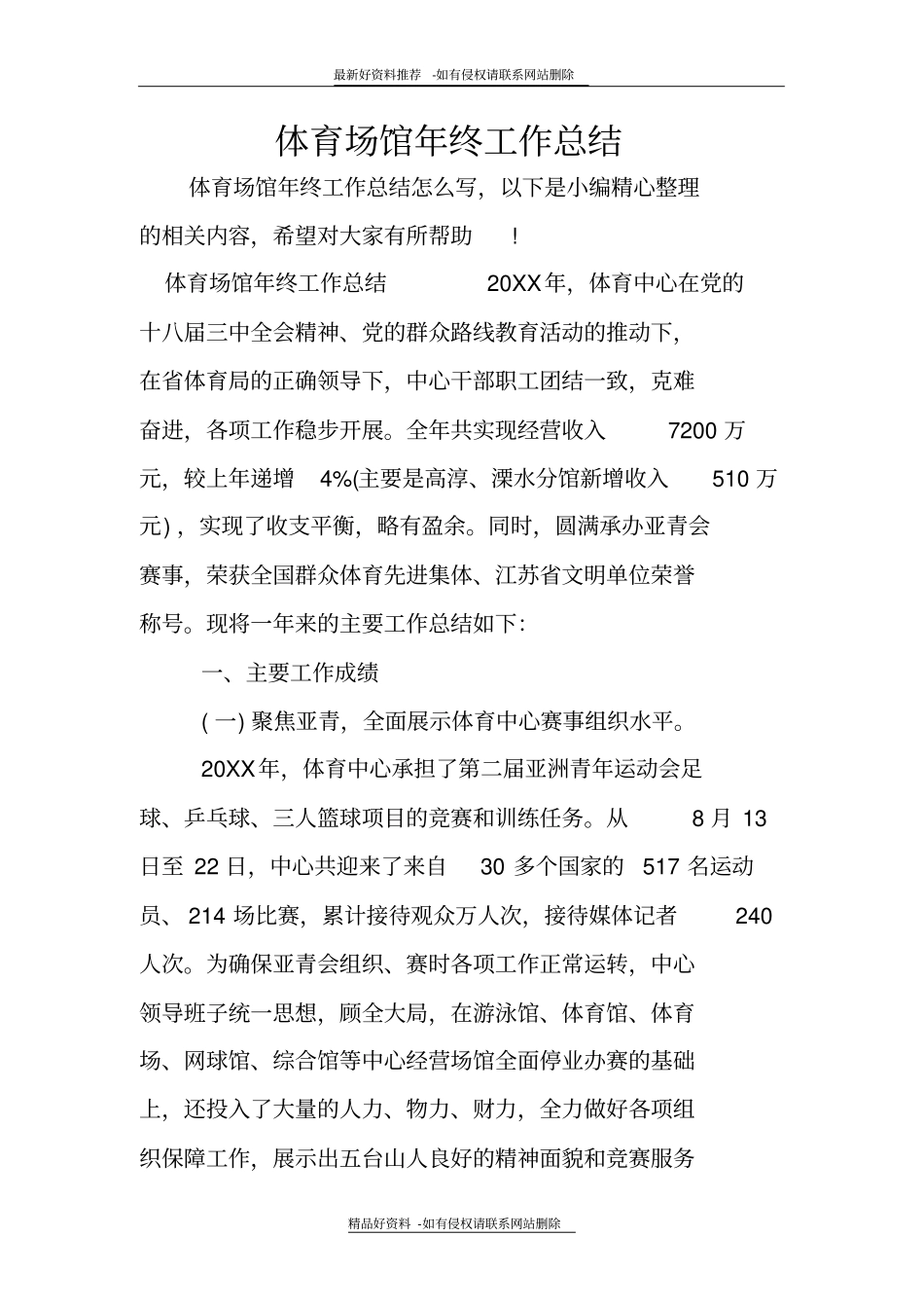 精品体育场馆年终工作总结_第2页