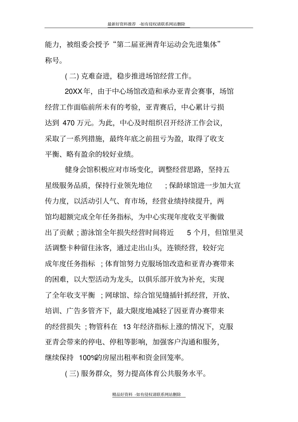 精品体育场馆年终工作总结_第3页