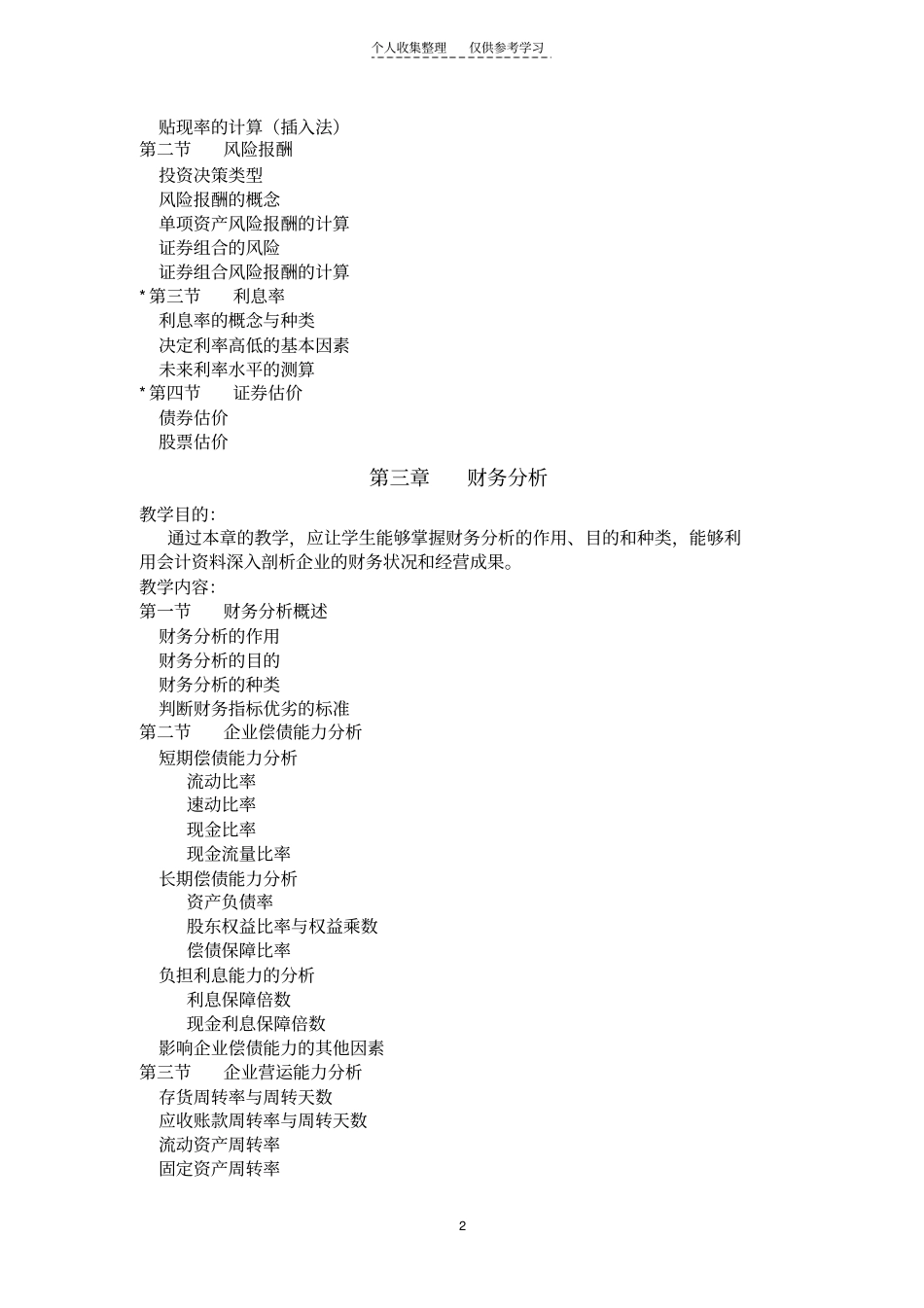 精品全课程教学指导模块_第2页