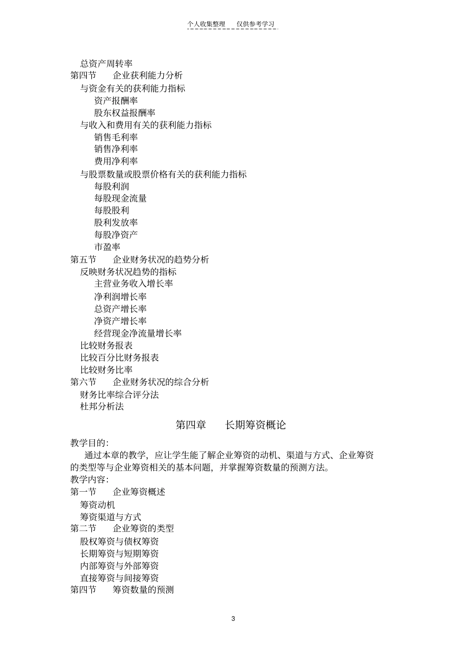精品全课程教学指导模块_第3页