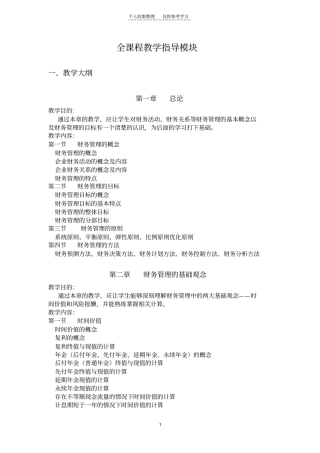 精品全课程教学指导模块