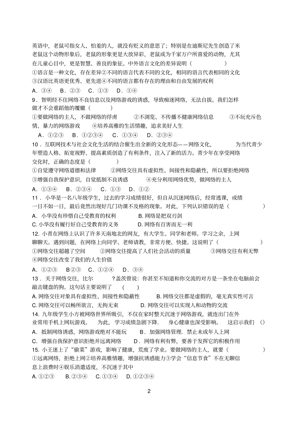 精品八年级思想品德试卷_第2页