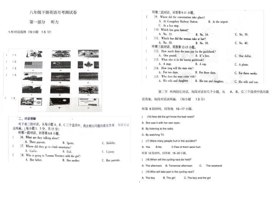 精品八年级下册英语第一次月考试卷及答案_第1页