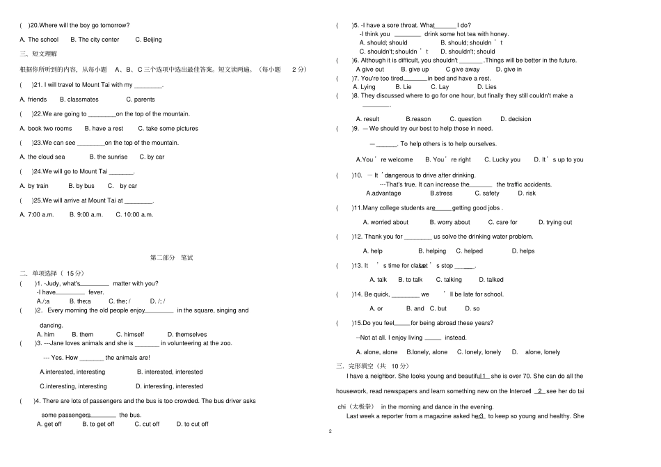 精品八年级下册英语第一次月考试卷及答案_第2页
