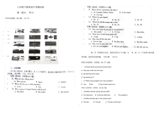 精品八年级下册英语第一次月考试卷及答案