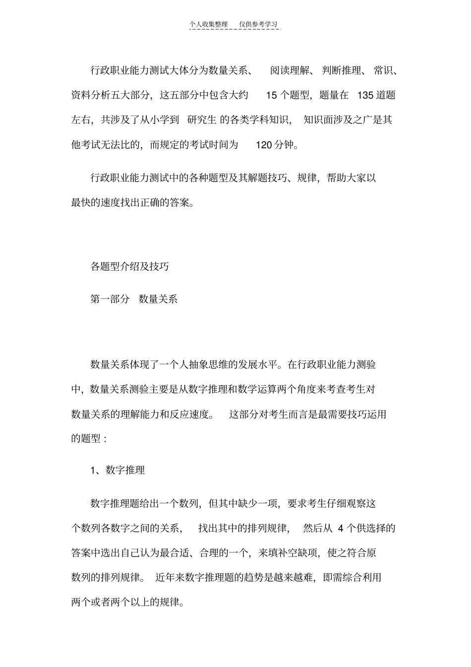 精品公务员之最快找出答案_第1页