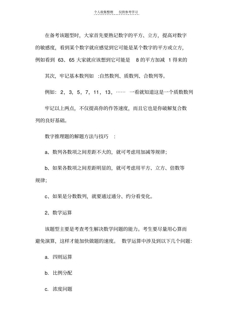 精品公务员之最快找出答案_第2页