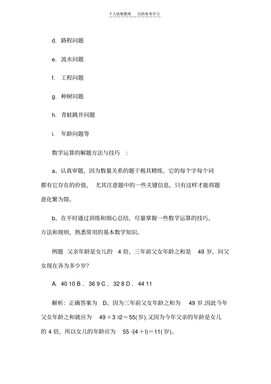 精品公务员之最快找出答案_第3页