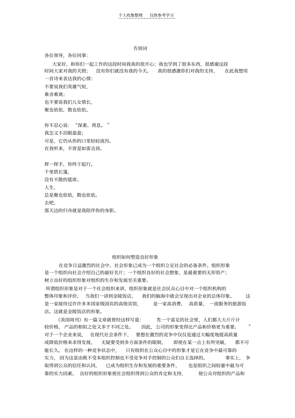 精品公共关系选修课试题及答案_第1页