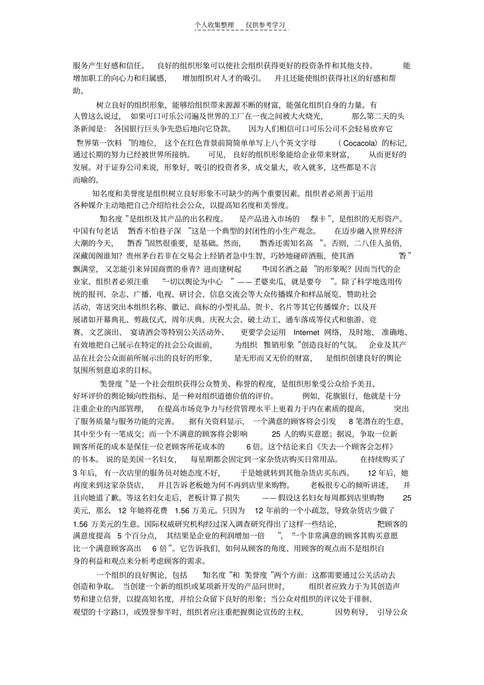 精品公共关系选修课试题及答案_第2页