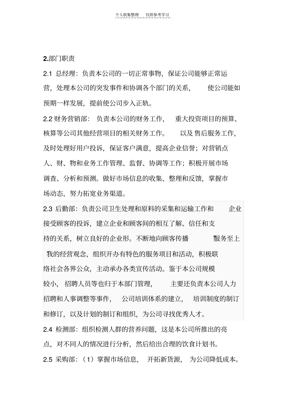 精品公司管理与组织结构_第2页