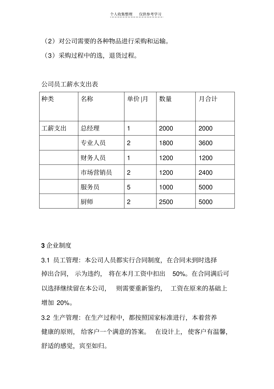 精品公司管理与组织结构_第3页