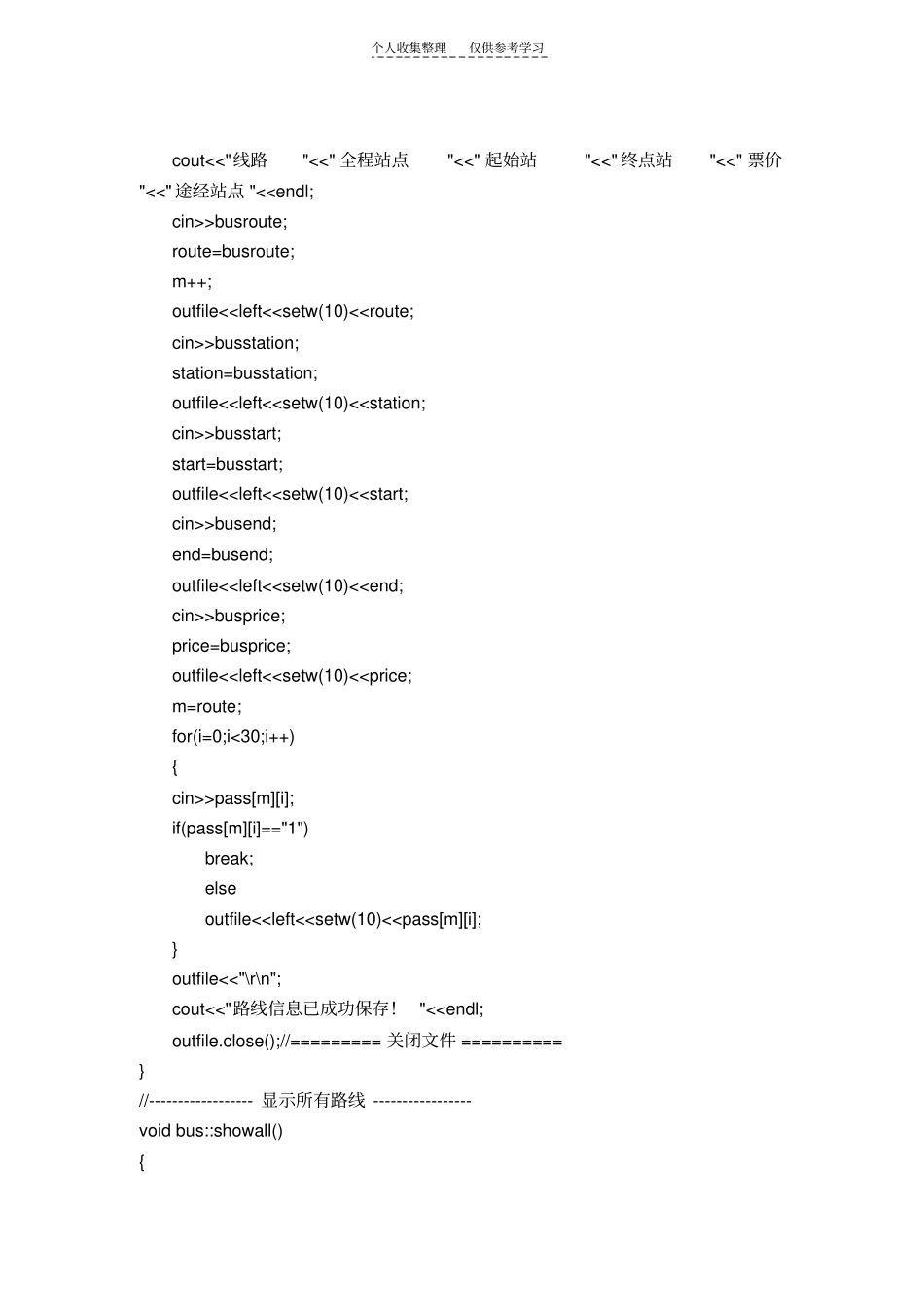 精品公交路线_第2页