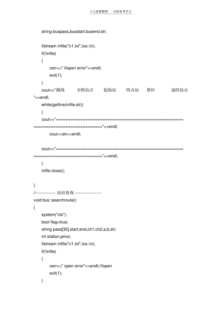 精品公交路线_第3页