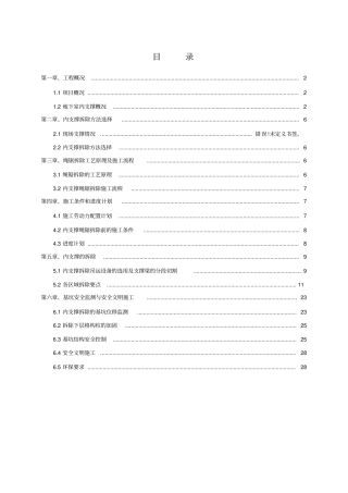 精品内支撑拆除方案修改版
