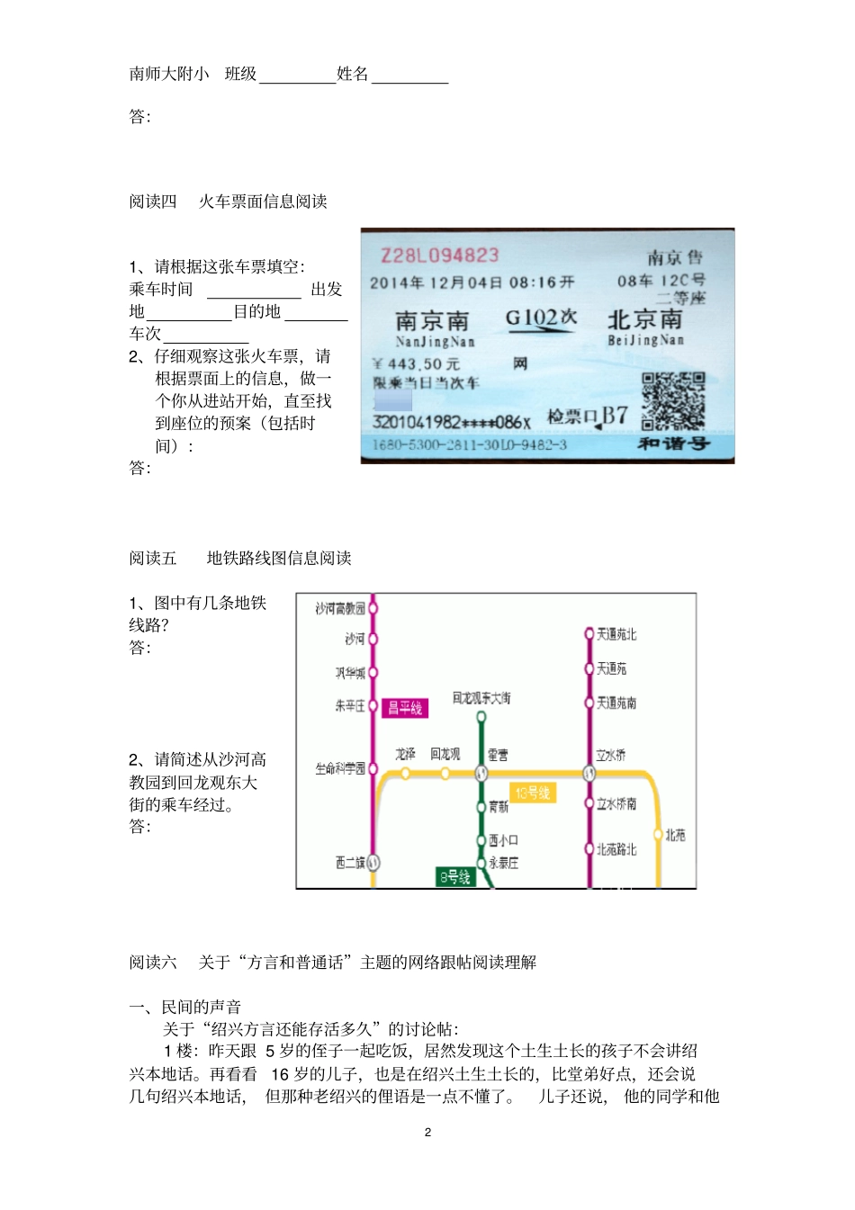 精品六年级语文非连续性文本阅读训练_第2页