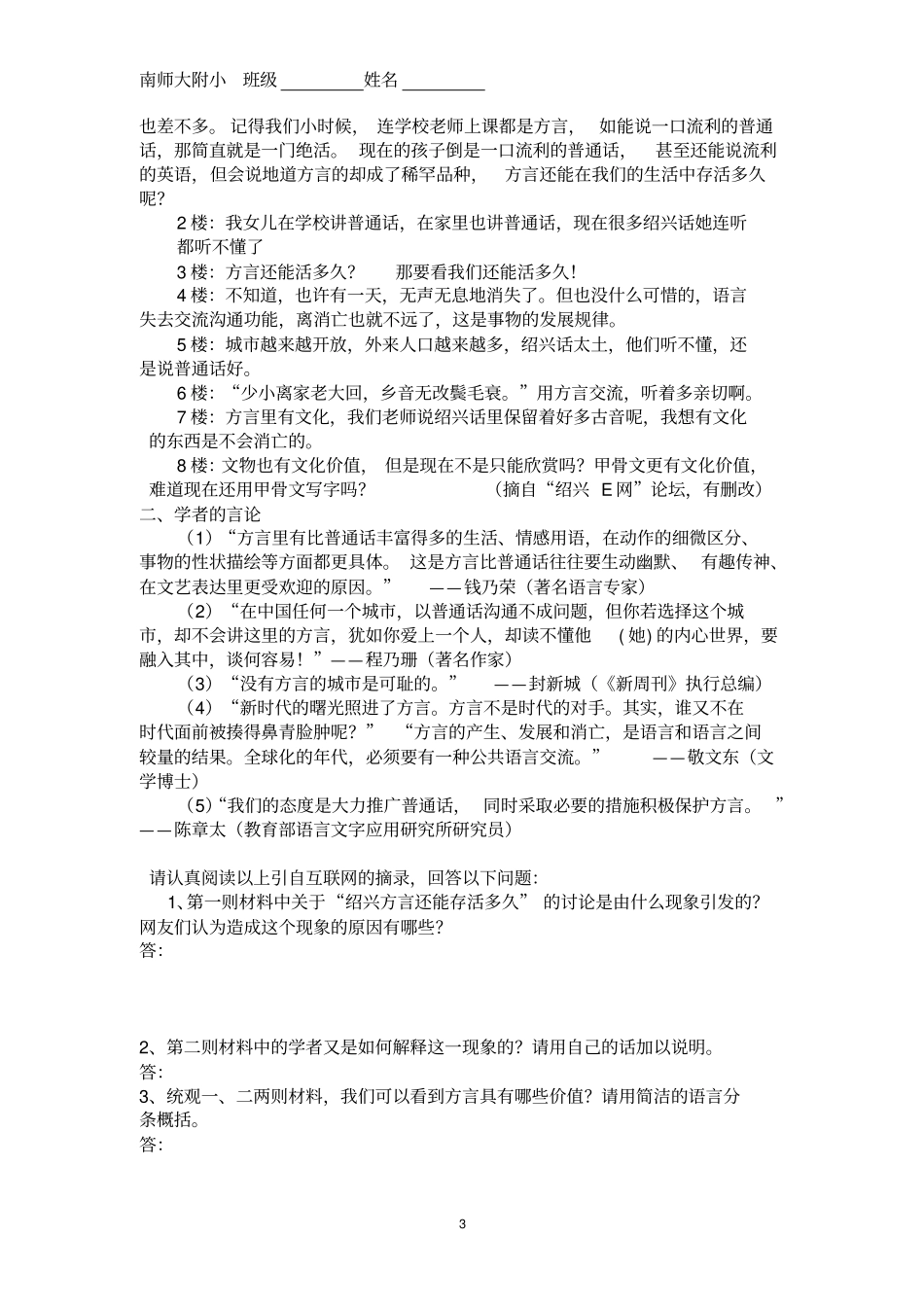 精品六年级语文非连续性文本阅读训练_第3页