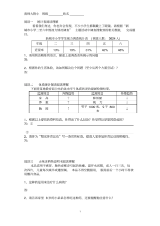 精品六年级语文非连续性文本阅读训练