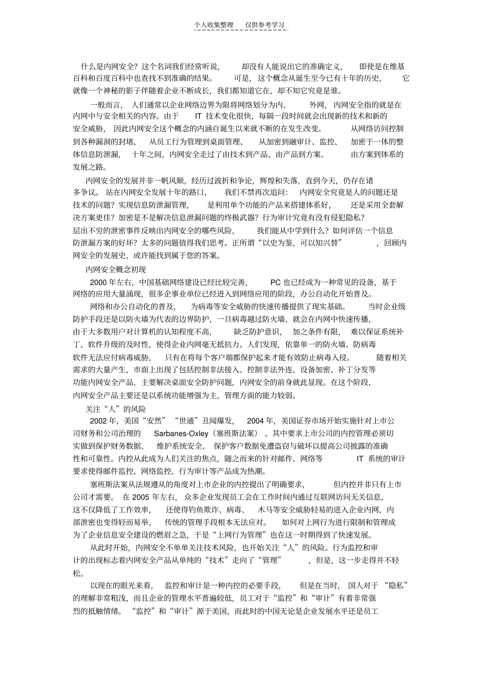精品内网安全,站在十年的路口_第1页
