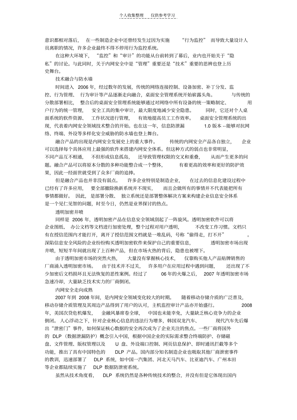 精品内网安全,站在十年的路口_第2页