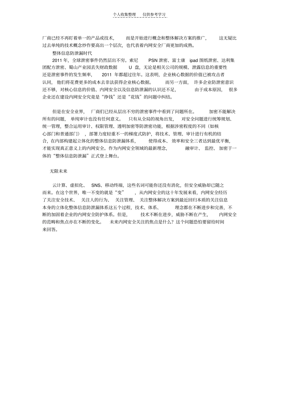 精品内网安全,站在十年的路口_第3页