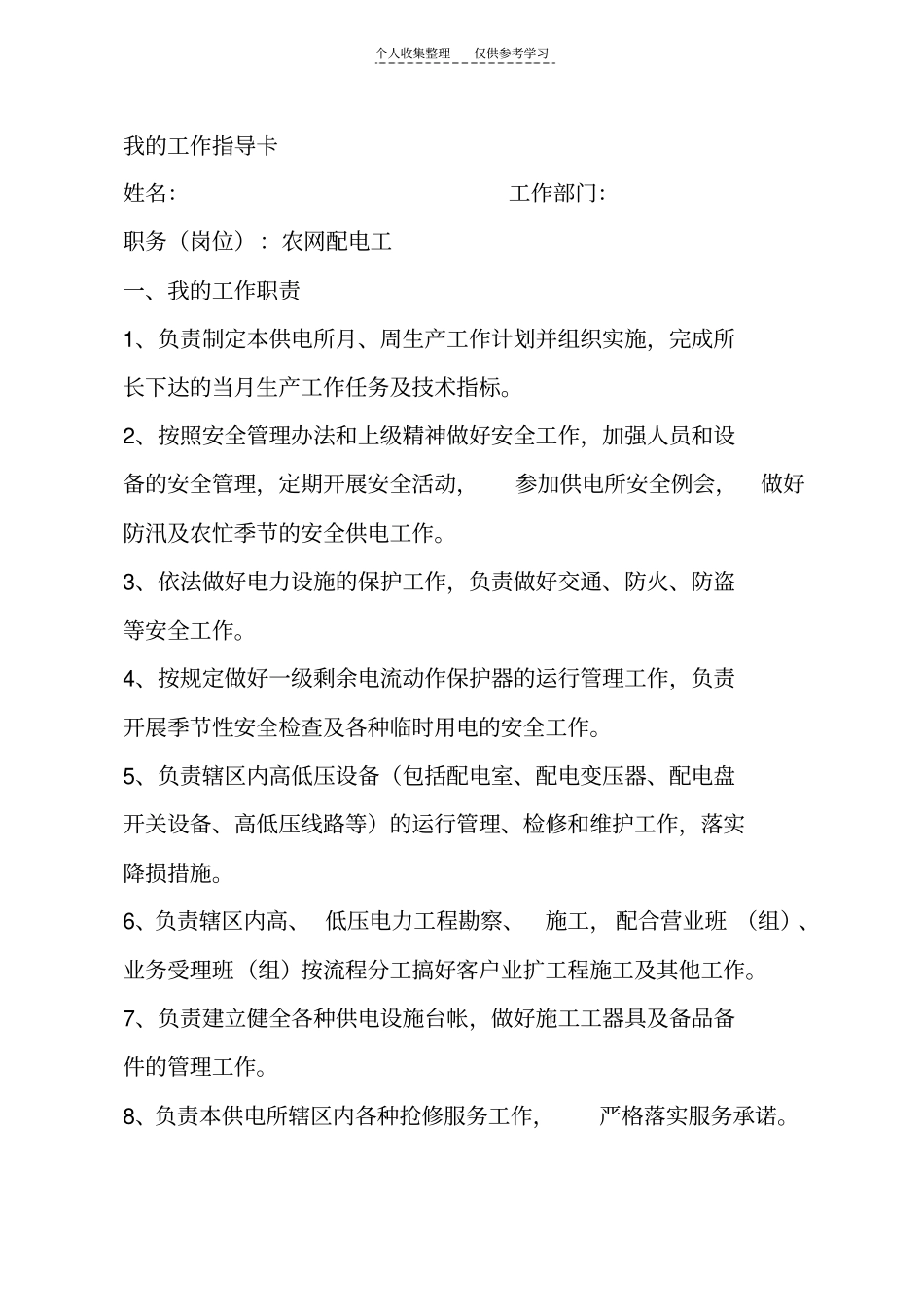 精品农网配电工工作指导卡_第1页