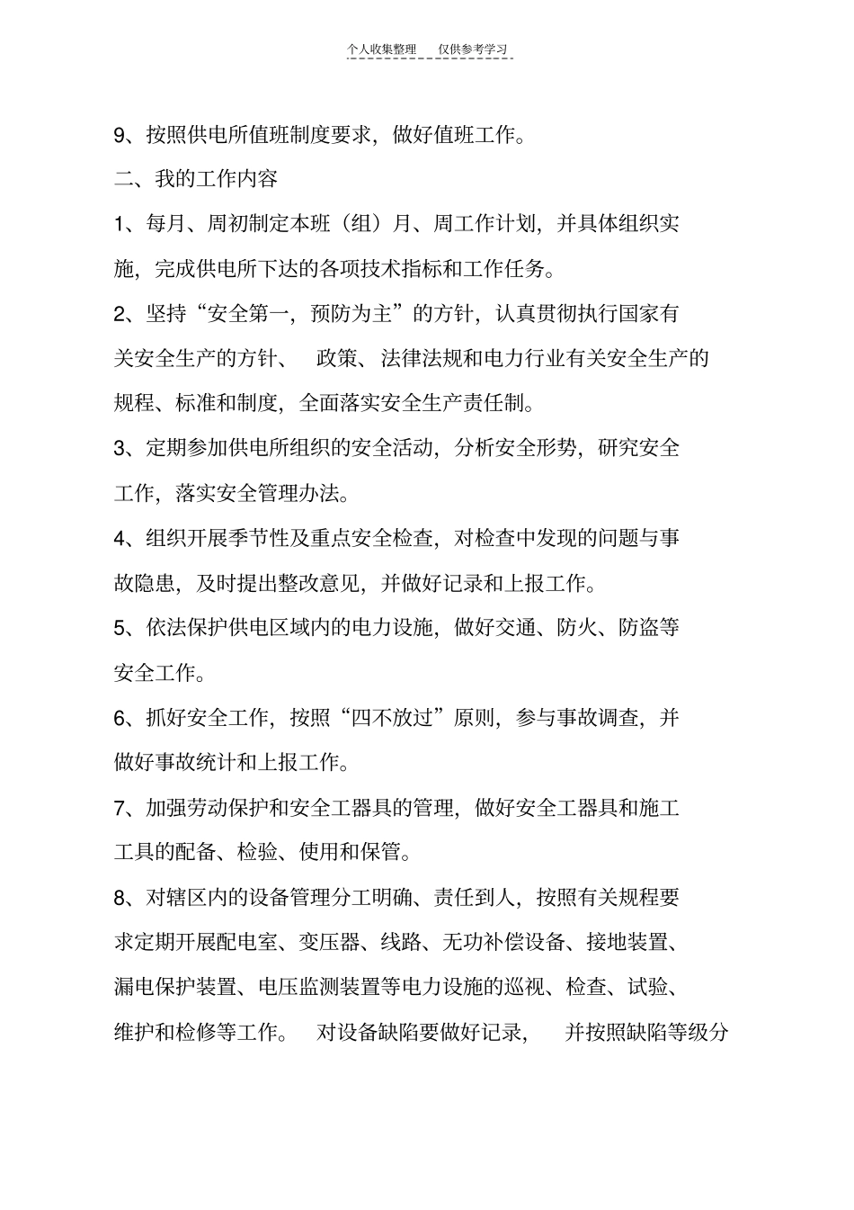 精品农网配电工工作指导卡_第2页