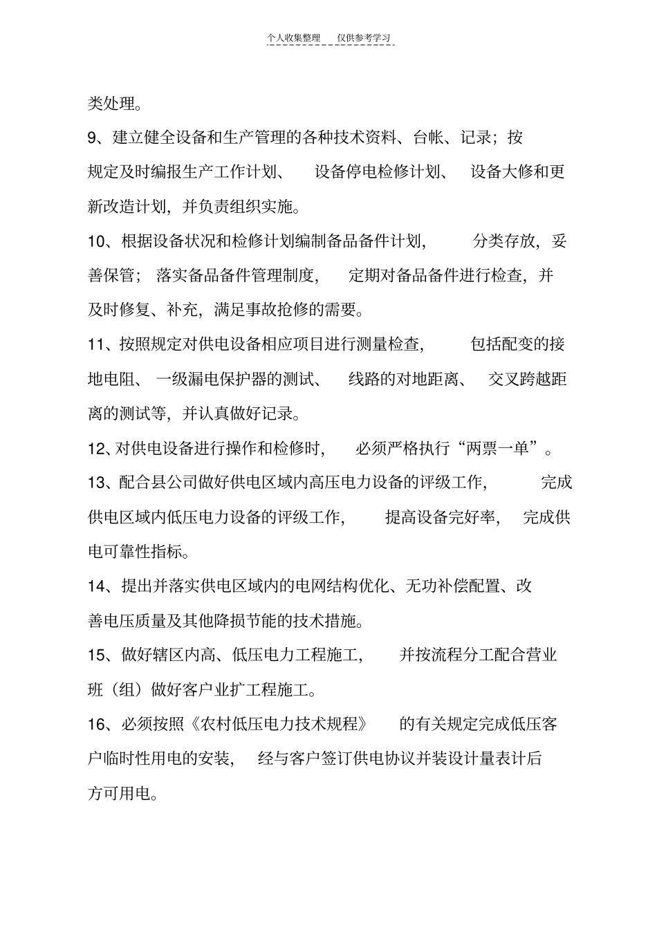 精品农网配电工工作指导卡_第3页