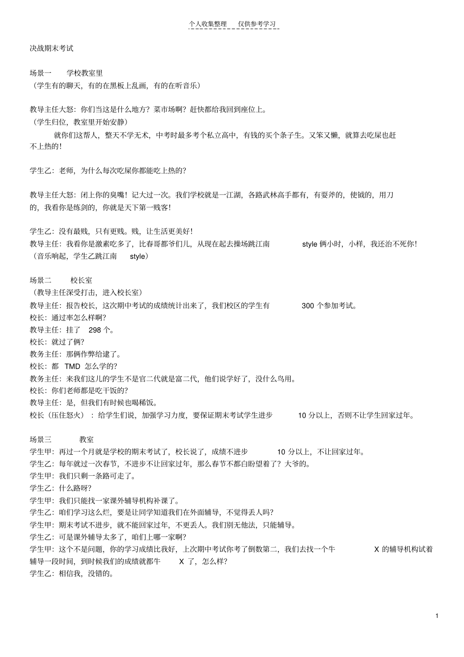 精品决战期末考试_第1页