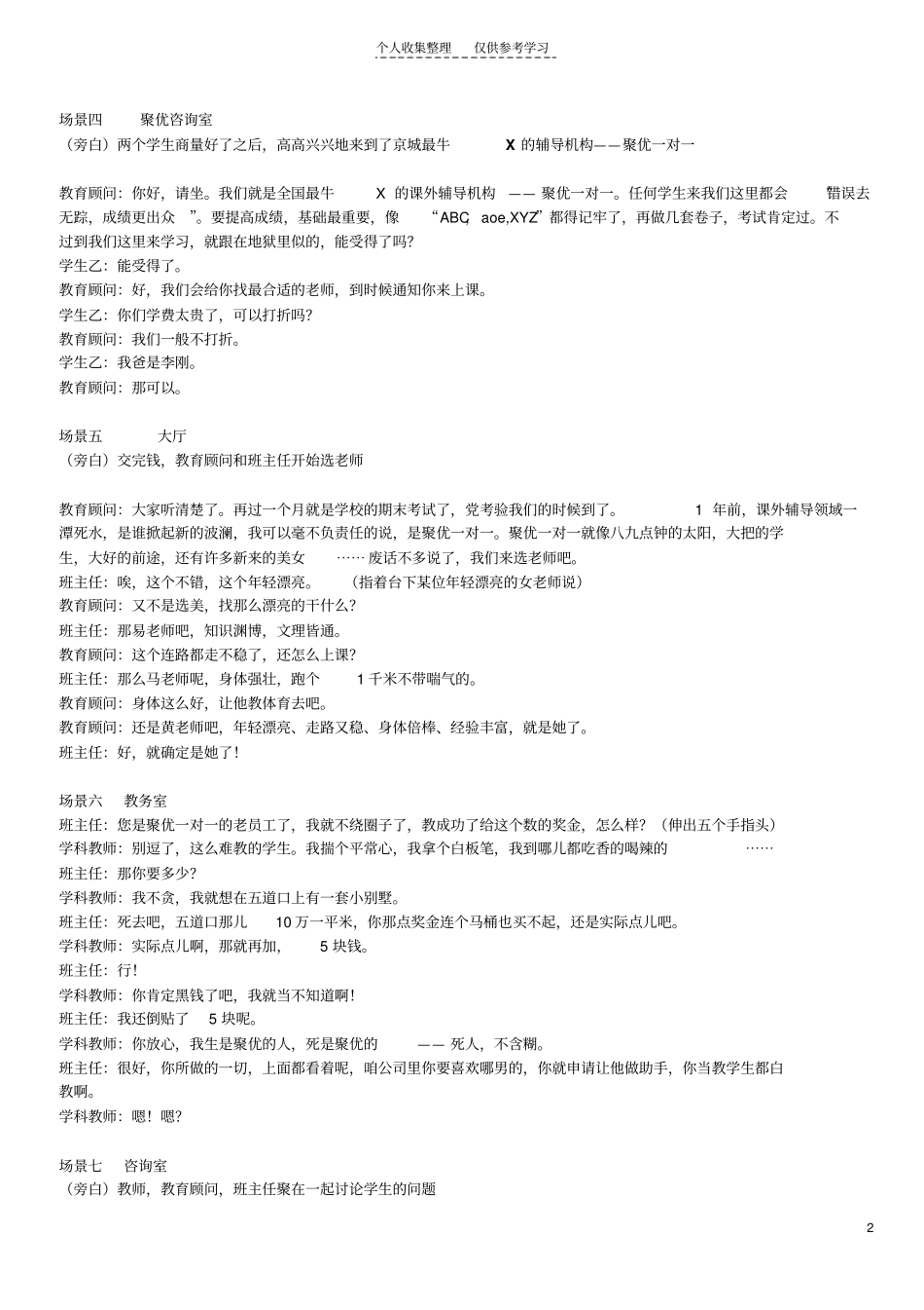 精品决战期末考试_第2页