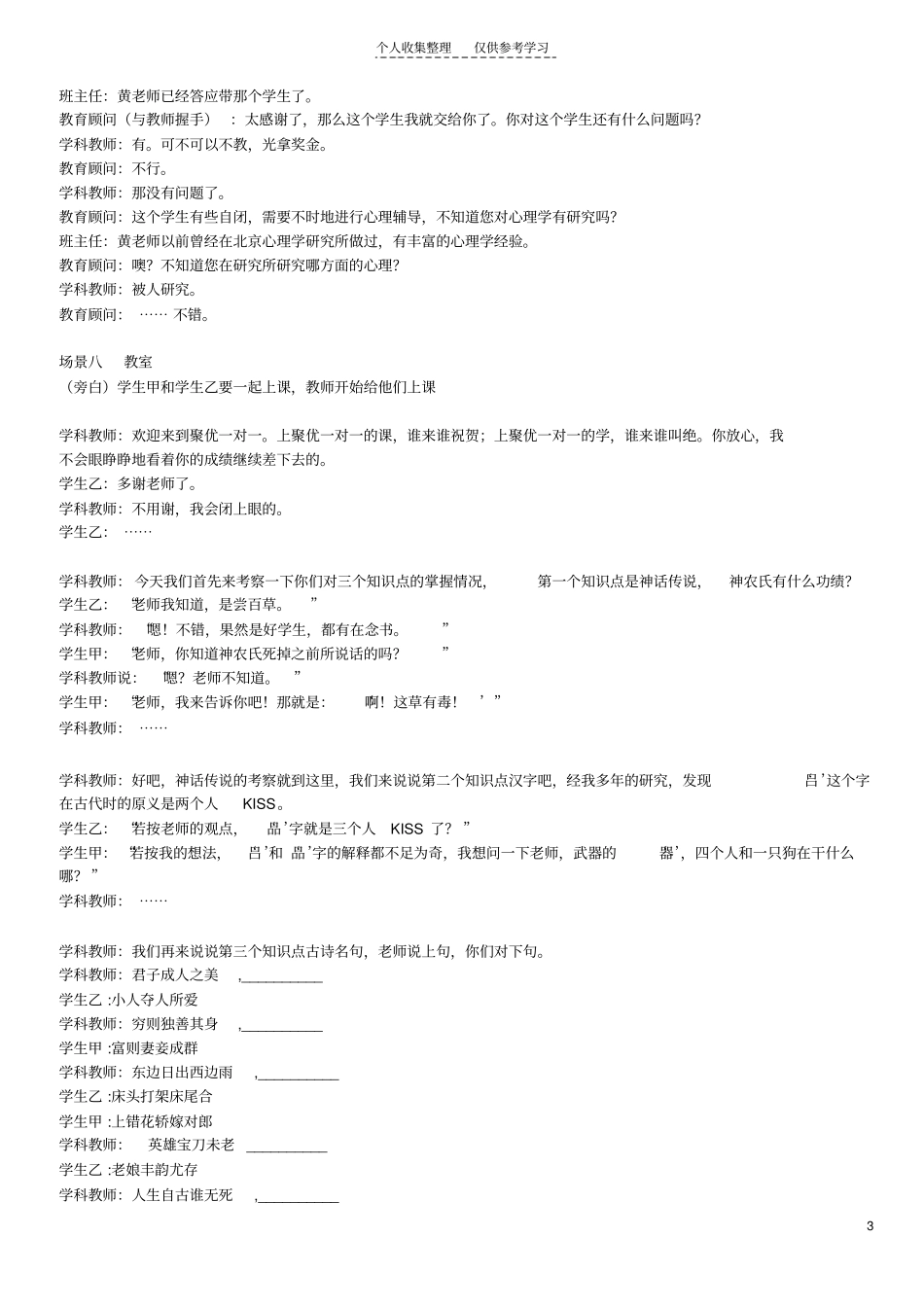 精品决战期末考试_第3页