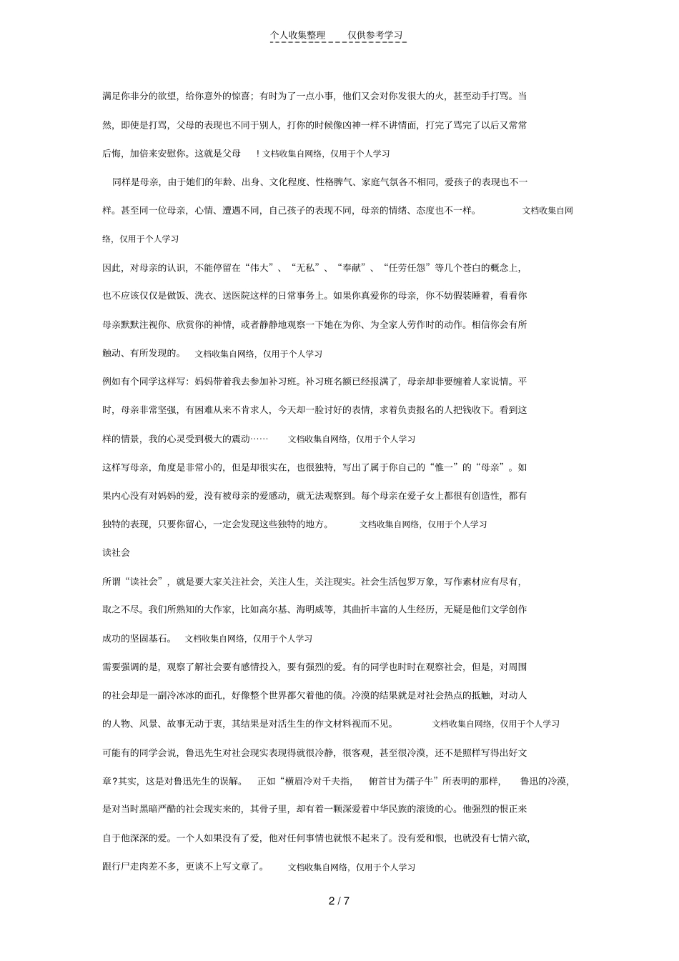 精品初中写作新视点二我的奶酪在哪里——读社会、读书本、读山水_第2页