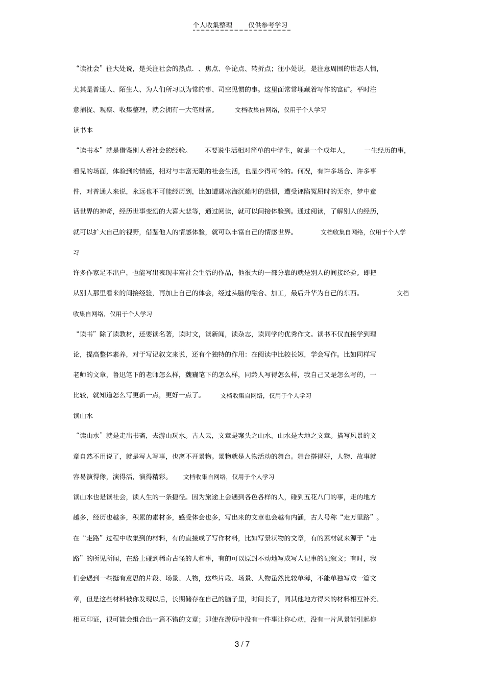 精品初中写作新视点二我的奶酪在哪里——读社会、读书本、读山水_第3页