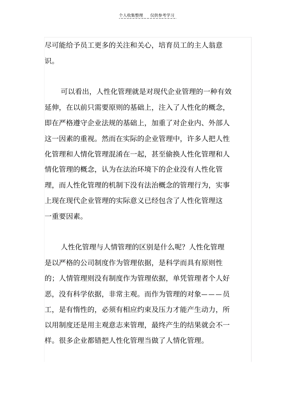 精品制度化管理和人性化管理_第2页