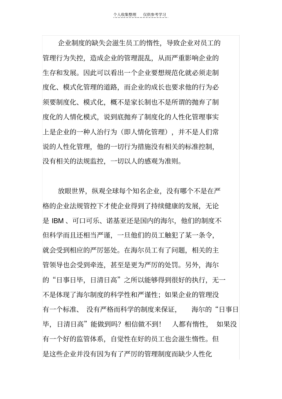 精品制度化管理和人性化管理_第3页