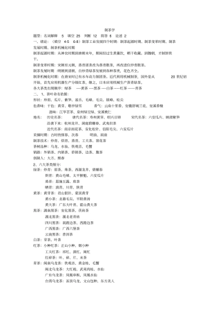 精品制茶学复习资料