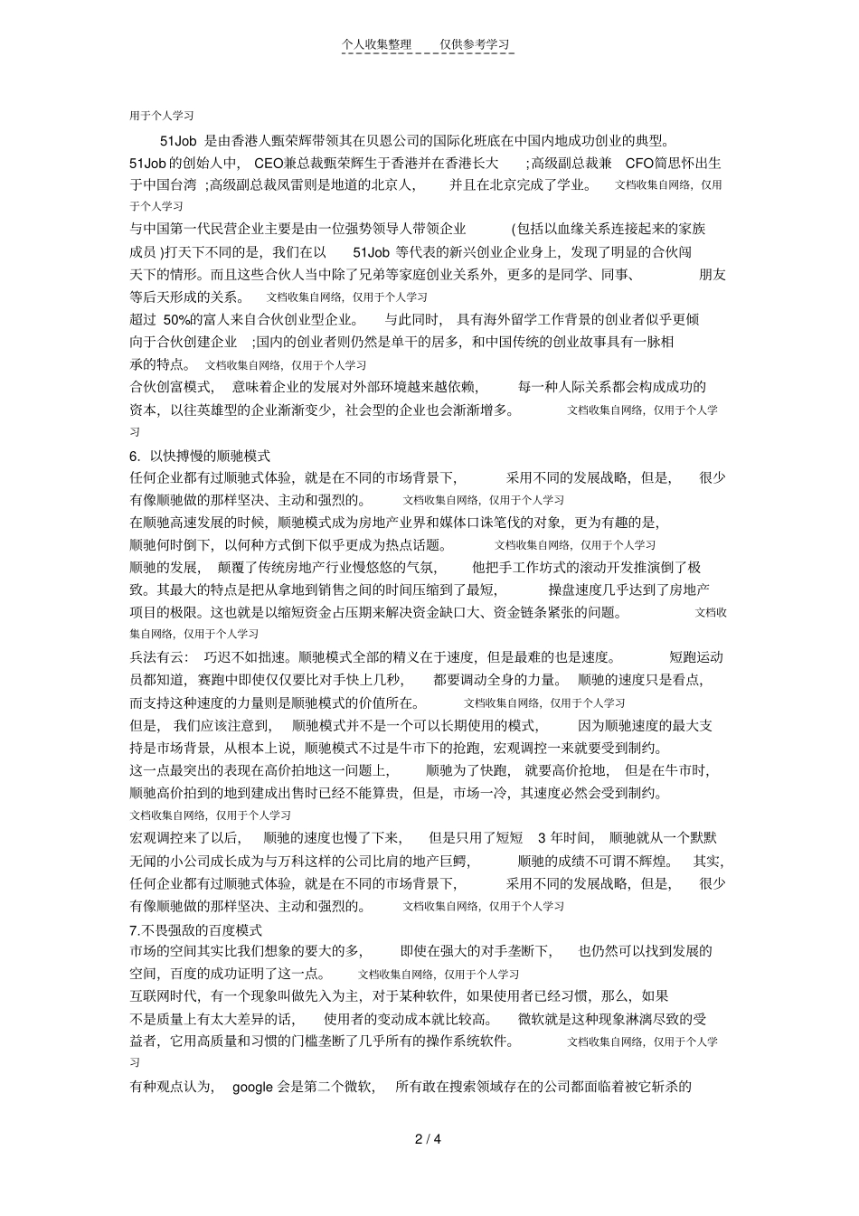 精品十大经典商业模式详细分解_第2页