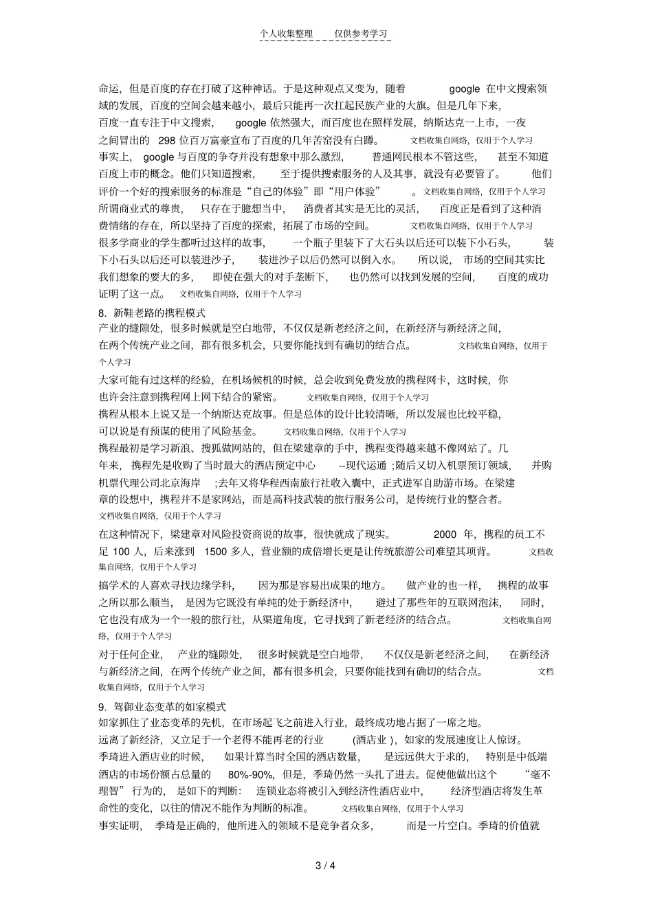 精品十大经典商业模式详细分解_第3页