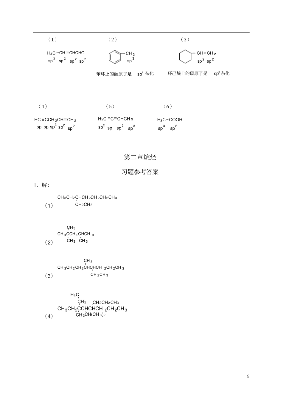 精品医用有机化学案例版书后习题答案_第2页