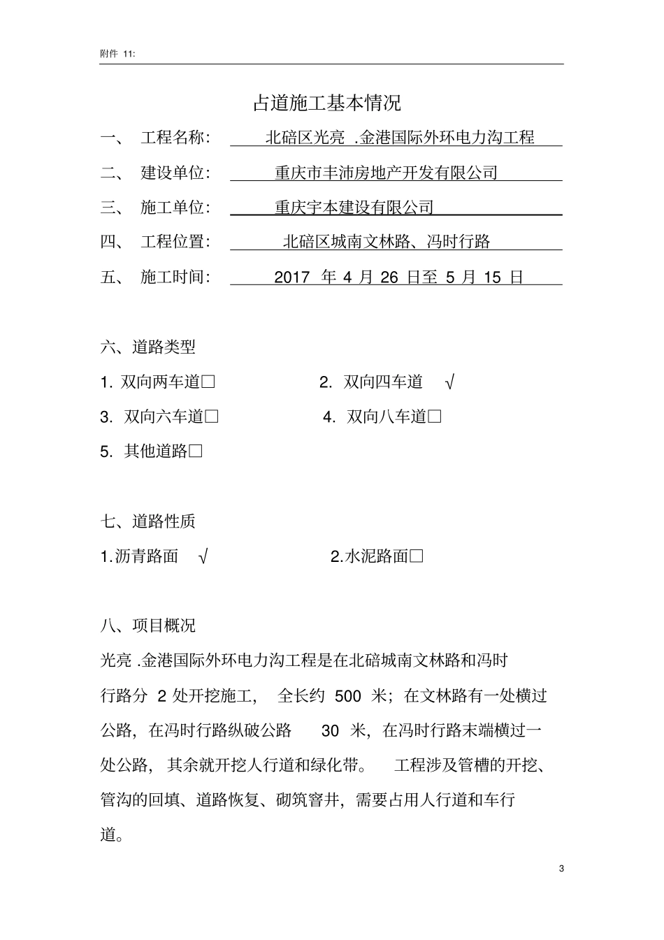 精品占道施工交通组织方案_第3页