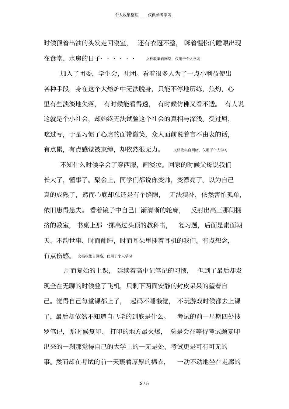 精品即将大三的我们,离开_第2页